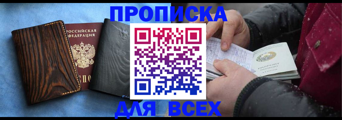 временная прописка в Бугульме