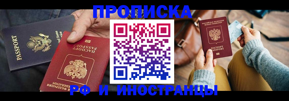 прописка в Бугульме