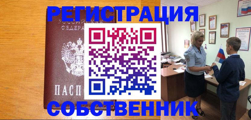 прописка в квартире в Бугульме