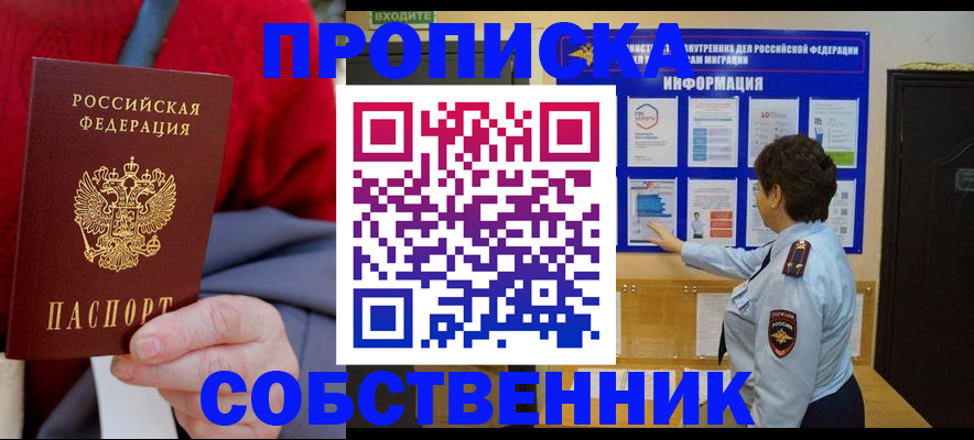 прописка для работы в Бугульме